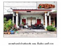 ที่ดินพร้อมสิ่งปลูกสร้างหลุดจำนอง ธ.ธนาคารออมสิน จันดี ฉวาง นครศรีธรรมราช